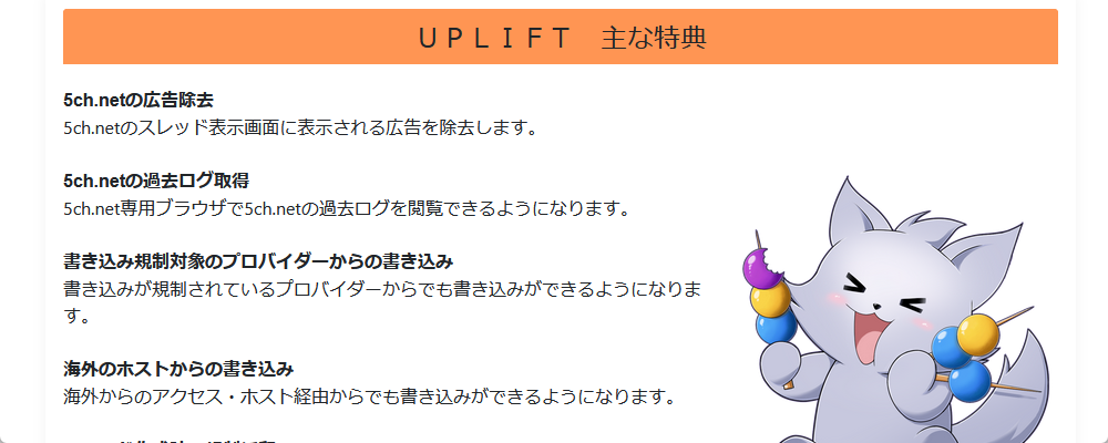 UPLIFT特典