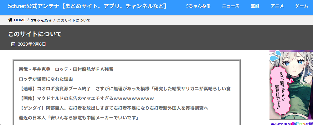 このサイトについて